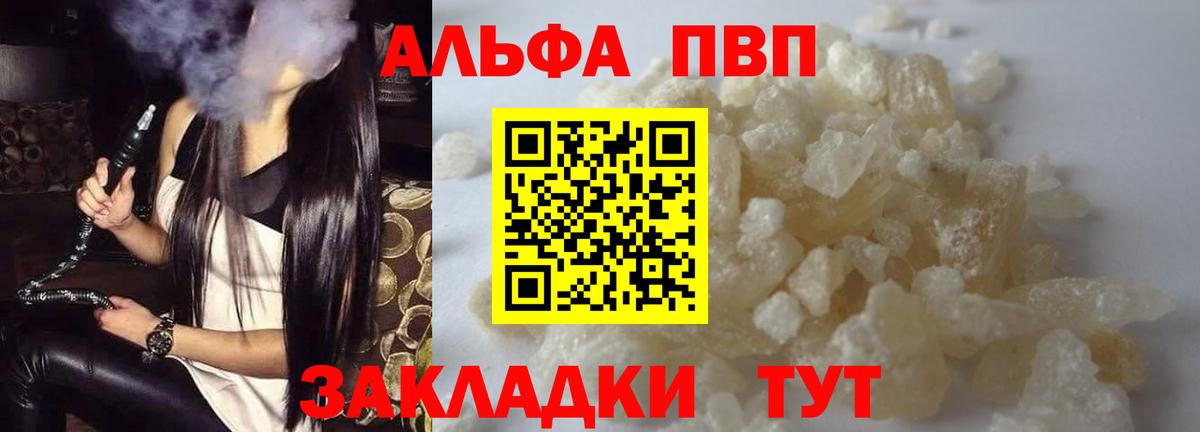 Alpha PVP VHQ  Alpha PVP кристаллы  Анапа  Вход с VPN 