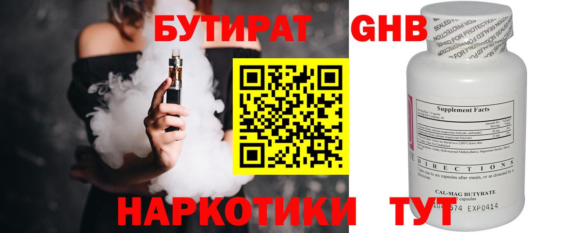 Бутират бутандиол Анапа