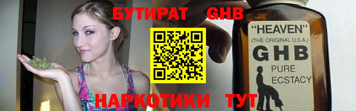 Бутират буратино Анапа