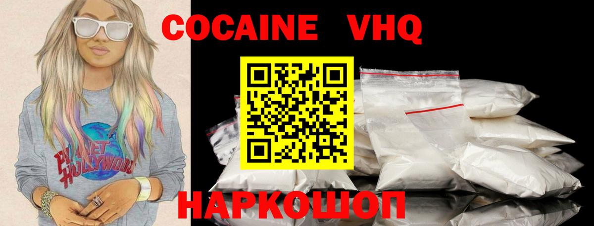 Анапа  КОКАИН VHQ  КОКАИН Колумбийский  Cocaine  Вход с VPN 