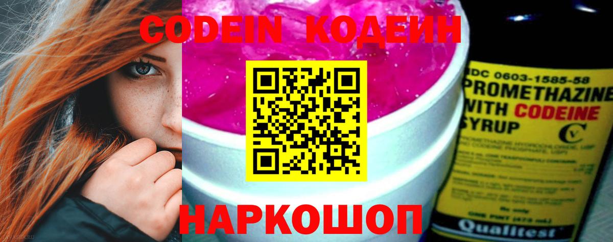 Кодеин напиток Lean (лин)  Кодеин напиток Lean (лин)  Анапа  Вход с VPN 
