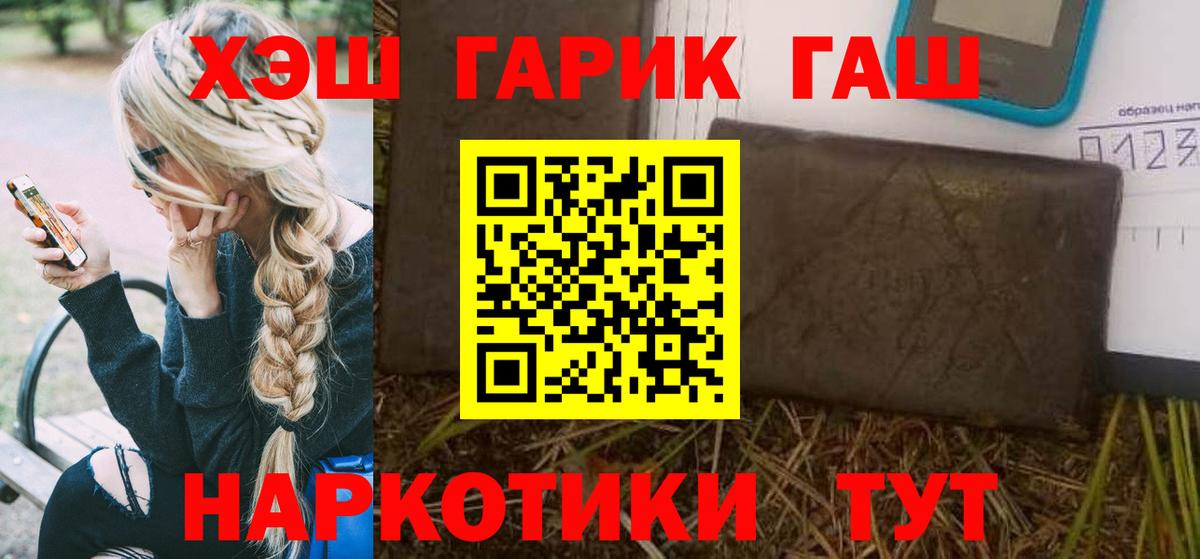 ГАШ VHQ Анапа