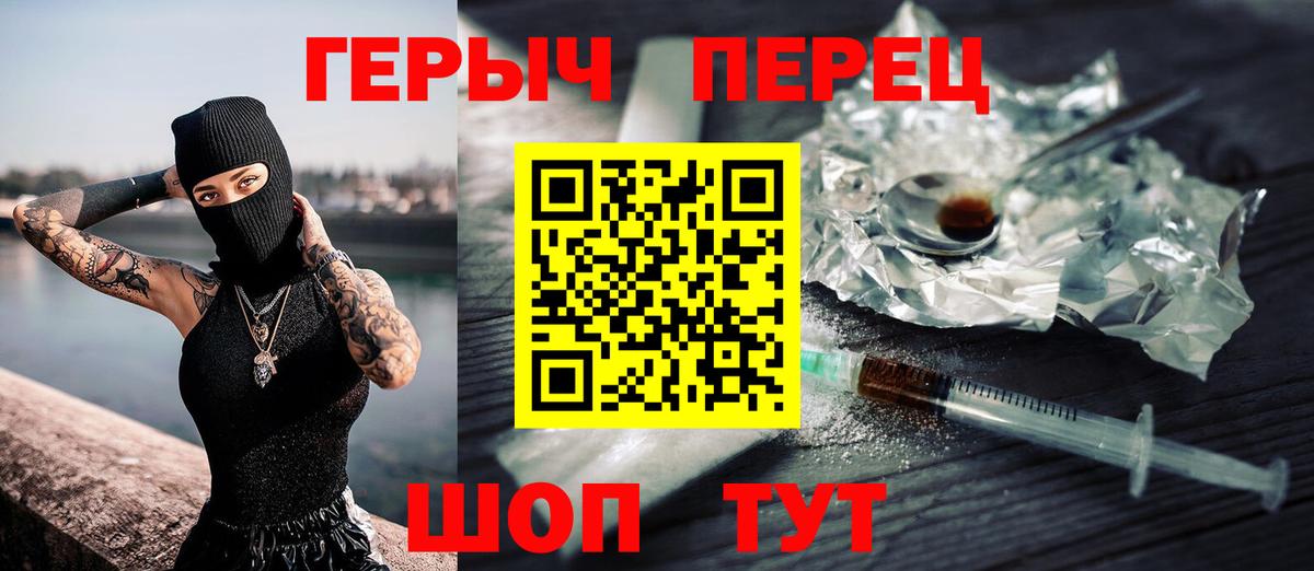 Героин герыч Анапа