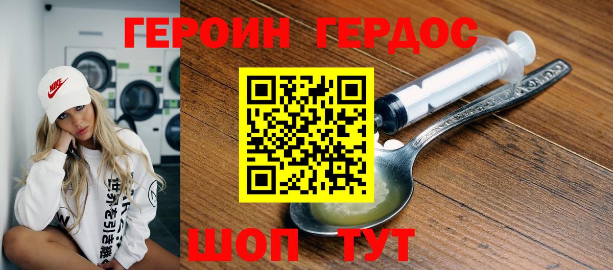Анапа  ГЕРОИН  Вход с VPN  Героин хмурый 