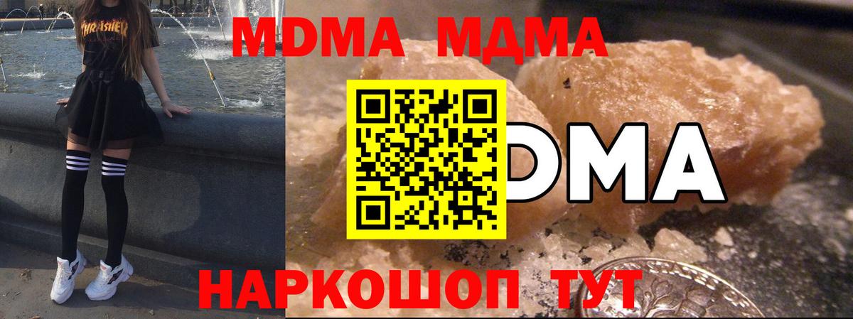 Анапа  MDMA молли  МДМА кристаллы  МДМА  Вход с VPN 
