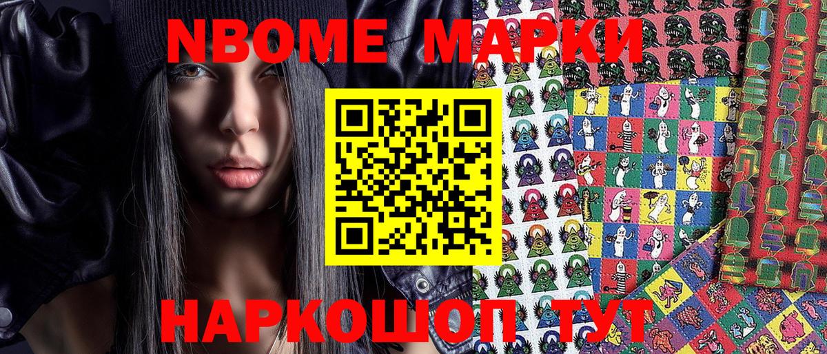 Марки N-bome 1,5мг  Марки NBOMe  Марки N-bome 1,5мг  Анапа 